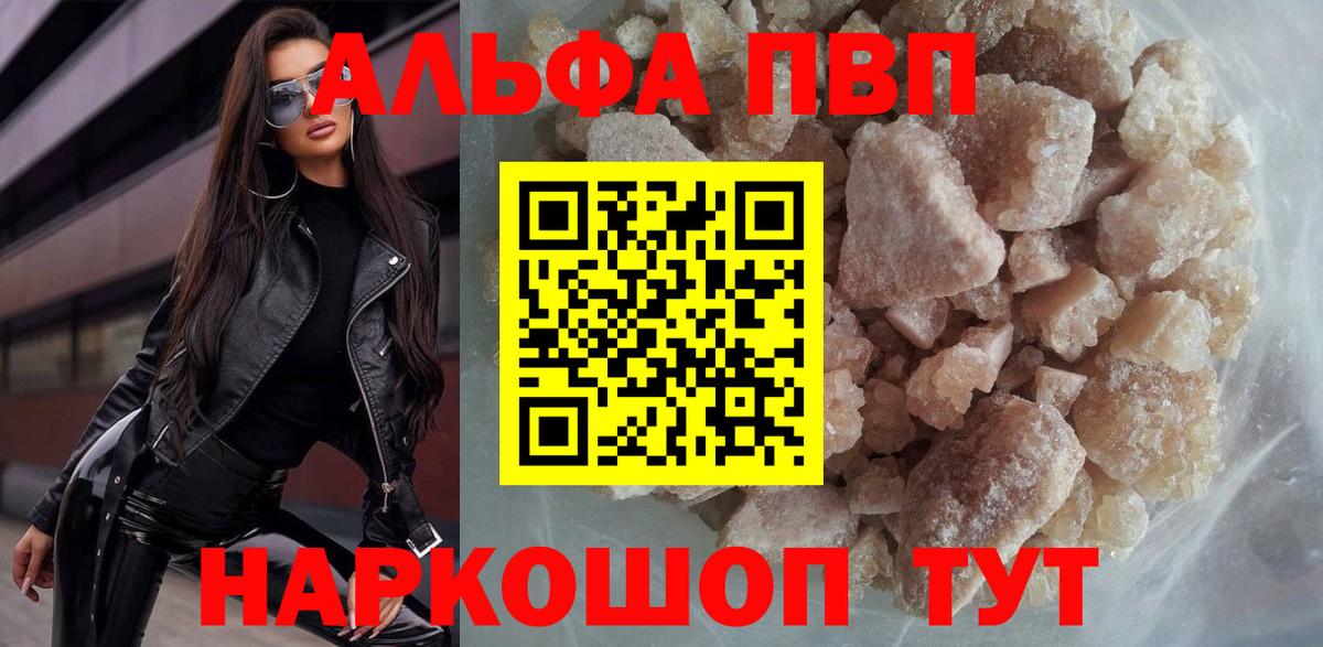 A PVP  Alpha PVP кристаллы  Вход с VPN  A PVP крисы CK  Джанкой  Alpha-PVP мука 