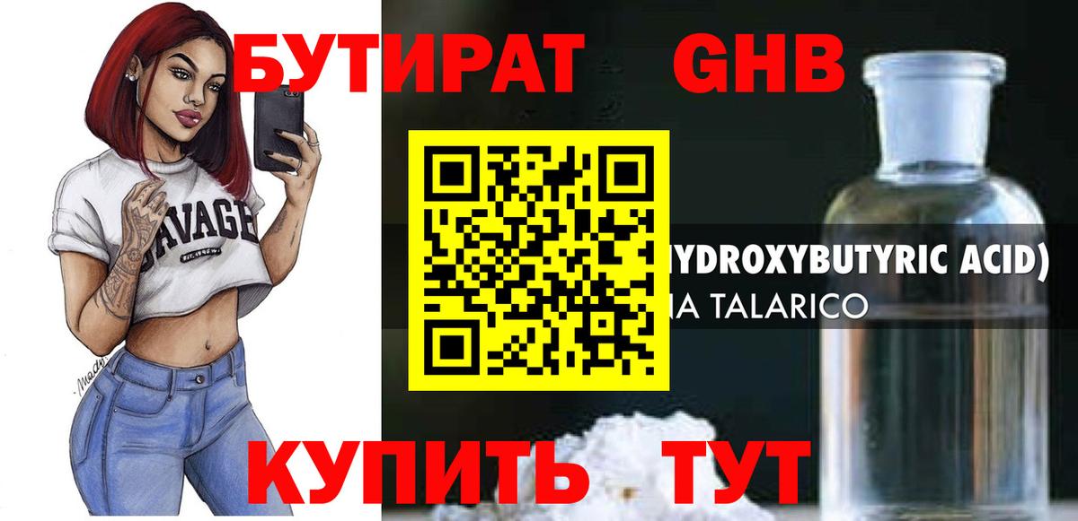 БУТИРАТ BDO Джанкой