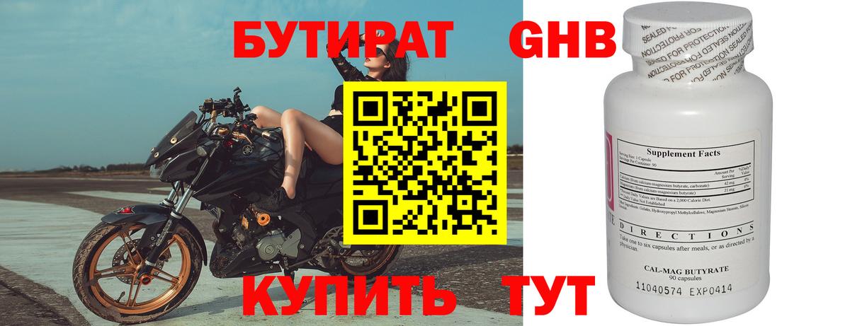 Джанкой  Бутират 99%  Вход с VPN 