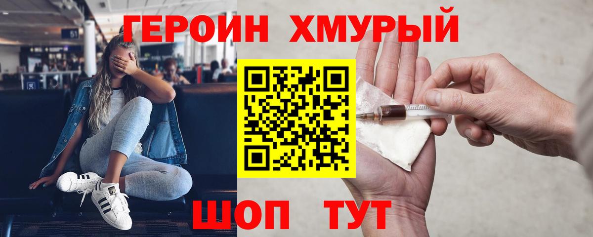 ГЕРОИН гречка Джанкой