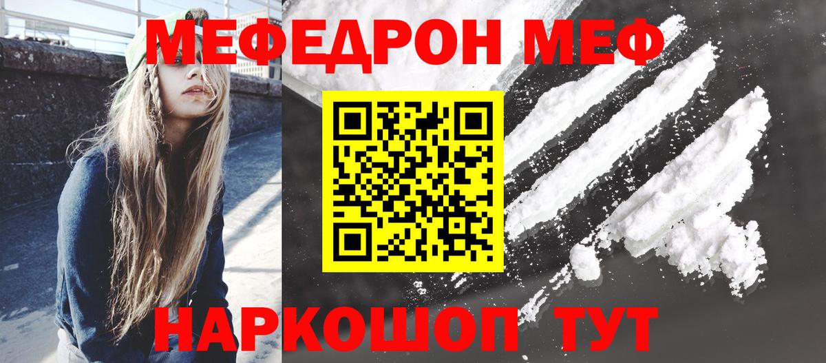Меф мяу мяу  Джанкой