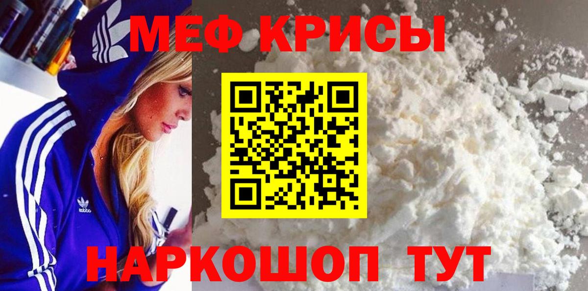 Меф  МЯУ-МЯУ VHQ  Джанкой  Вход с VPN  Меф мука  Меф 